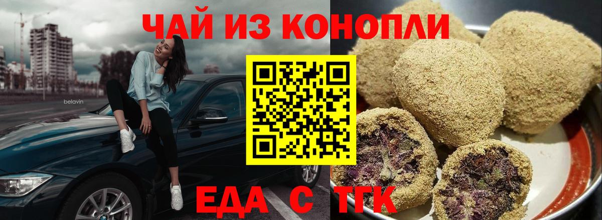 Печенье с ТГК конопля  Вход с VPN  Гулькевичи 