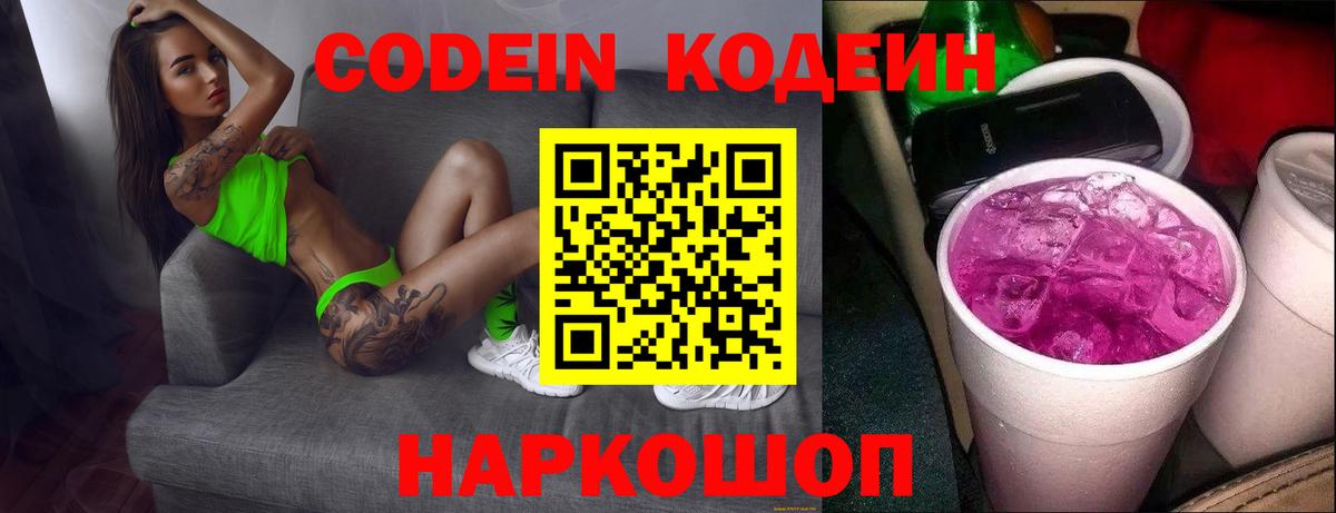 Гулькевичи  Codein напиток Lean (лин)  Вход с VPN  цены   Кодеиновый сироп Lean напиток Lean (лин) 