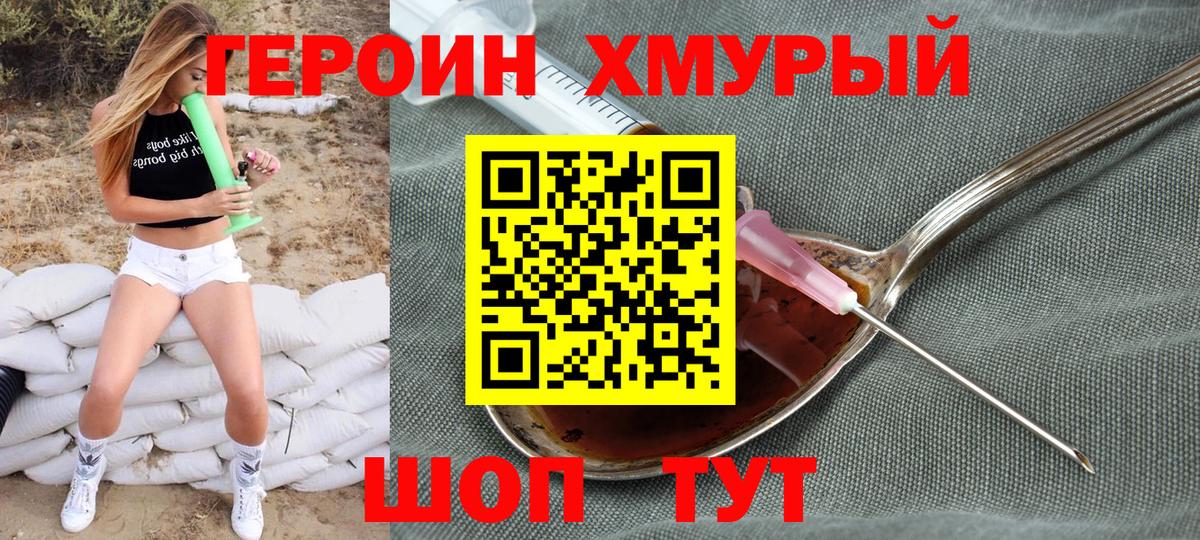 Героин Heroin  ГЕРОИН  Гулькевичи  Вход с VPN 