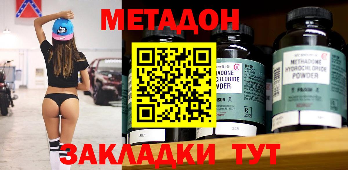 Гулькевичи  Метадон мёд  МЕТАДОН methadone  Вход с VPN 