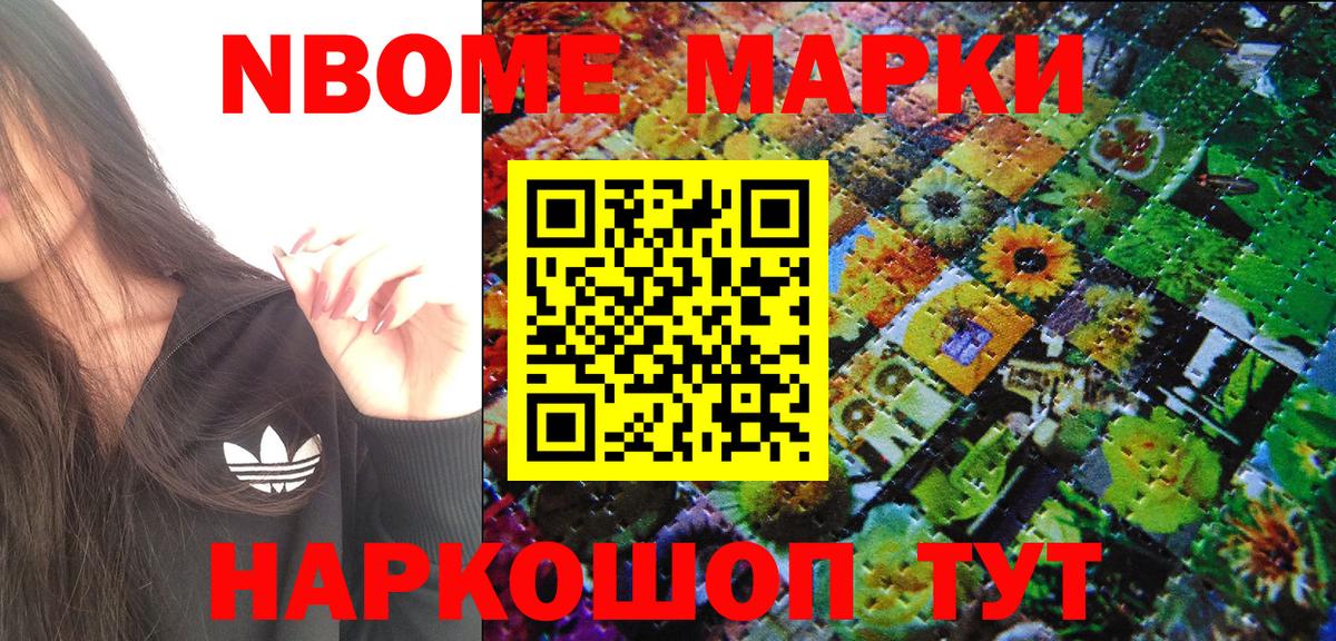 Наркотические марки 1500мкг Гулькевичи